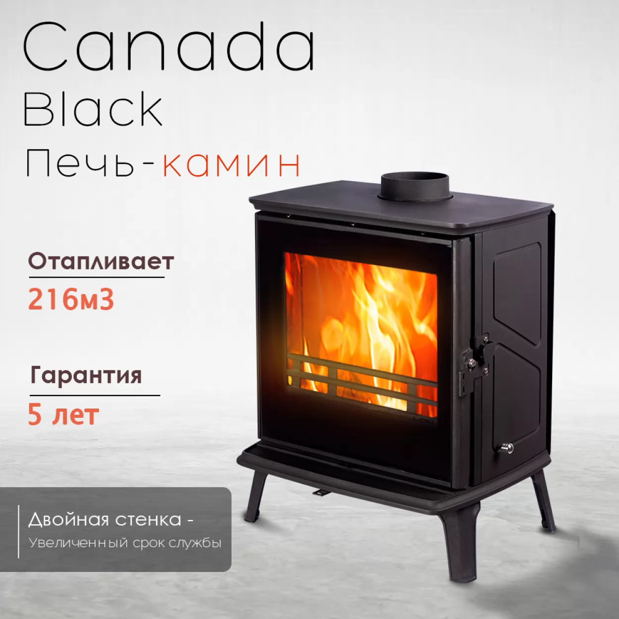 чугунная печь-камин canada black (loki) 10 квт