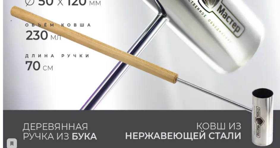 ковш сталь-мастер прямой нерж. сталь 200 мл длинная ручка из бука
