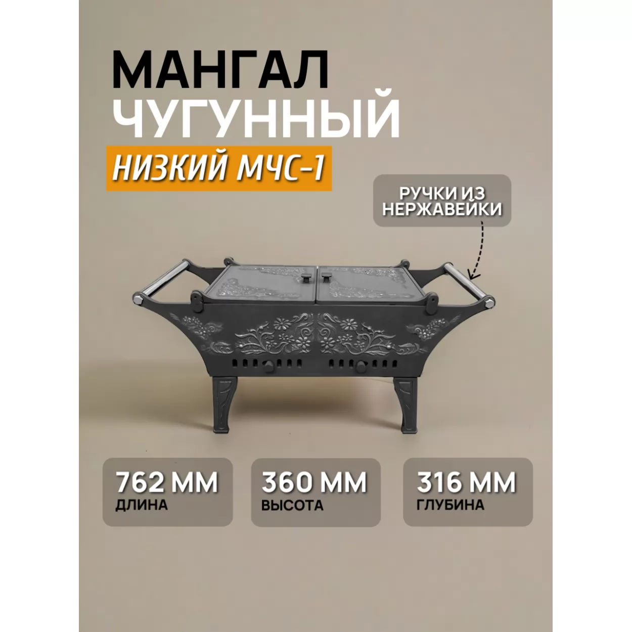 чугунный мангал полесье низкий мчс-1, решетка-гриль в комплекте (рублит)