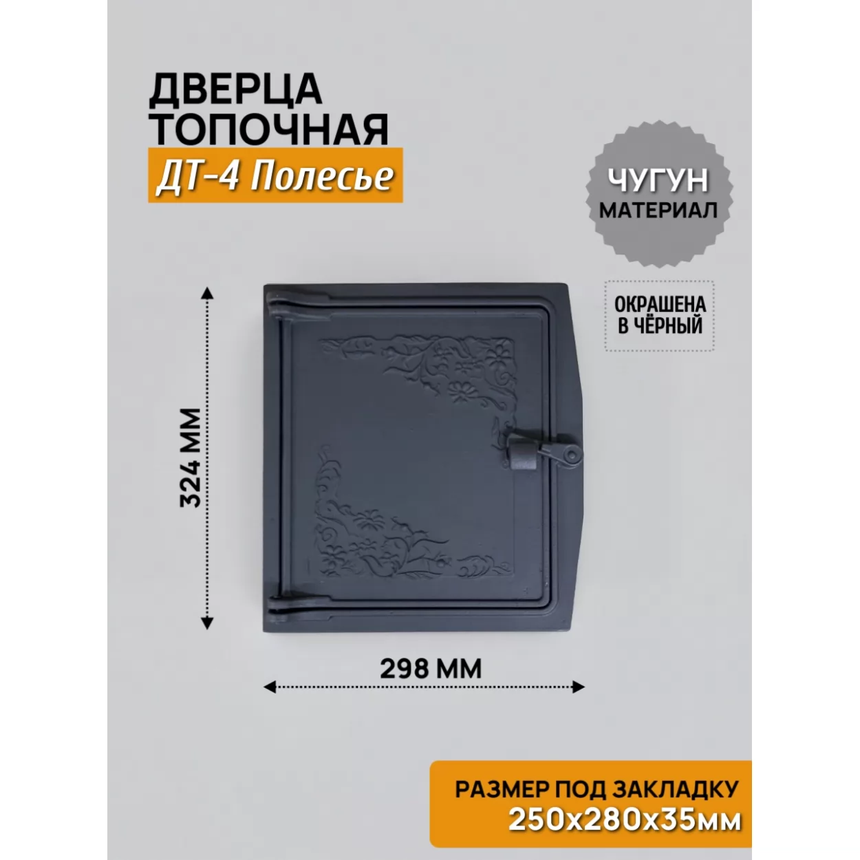 дверь топочная дт-4 полесье 250х280, крашеная (рублит)