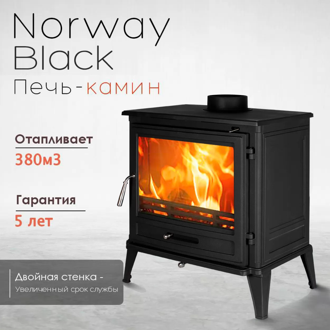 чугунная печь-камин norway black (loki) 12 квт